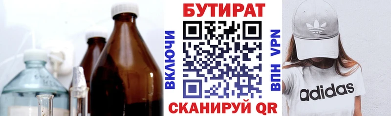 Бутират BDO  Курганинск 