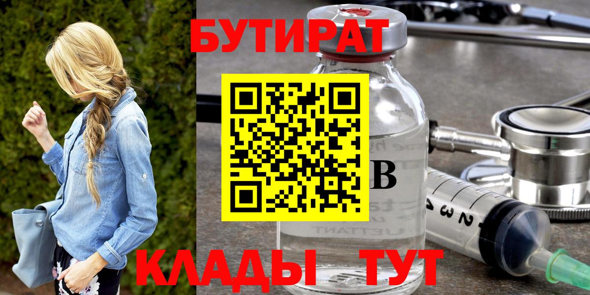 БУТИРАТ BDO 33%  БУТИРАТ  Курганинск 