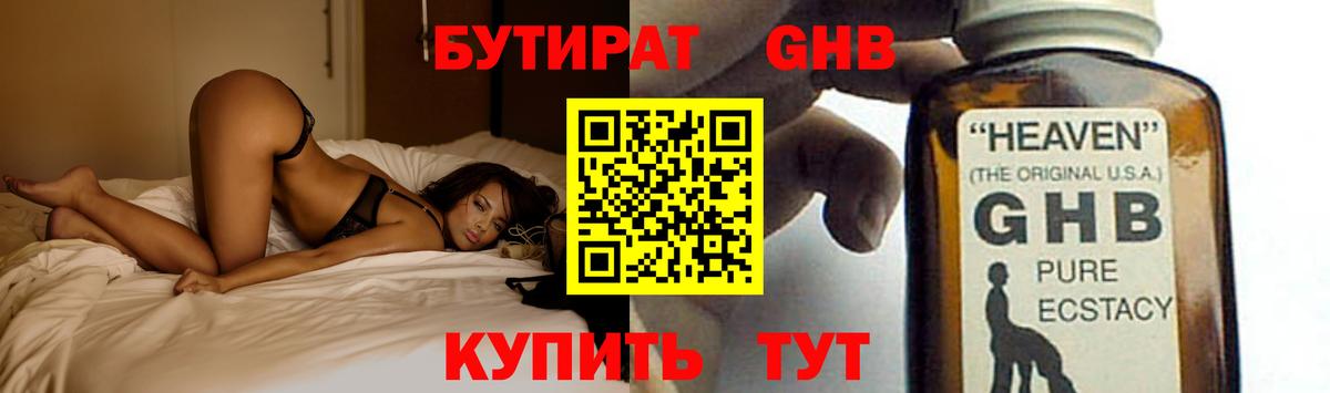 Курганинск  БУТИРАТ  Вход с VPN  Бутират 99% 
