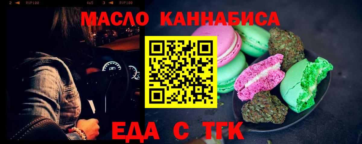 Canna-Cookies марихуана  Вход с VPN  Курганинск 