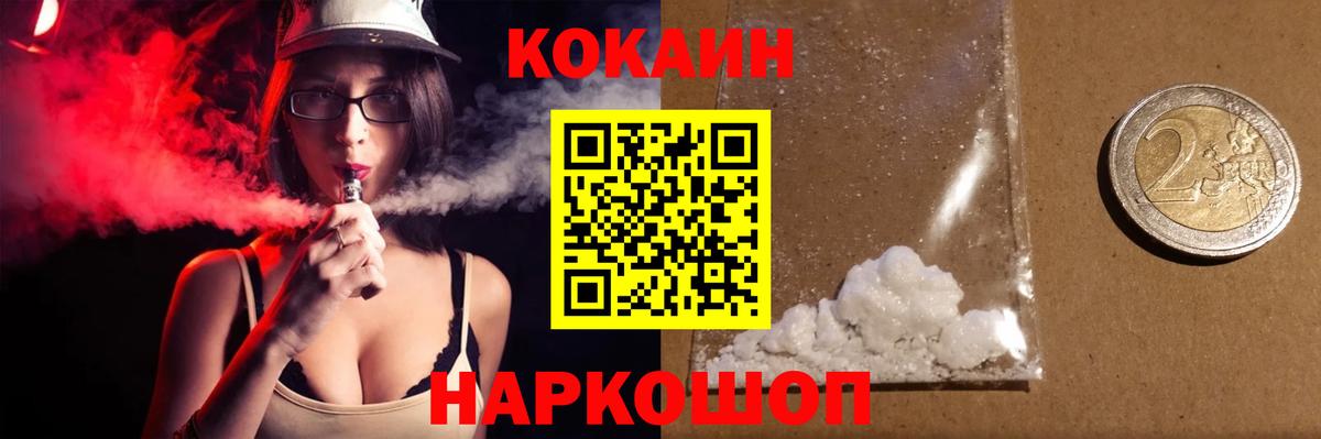 Курганинск  КОКАИН  COCAIN VHQ  Вход с VPN  КОКАИН Боливия 