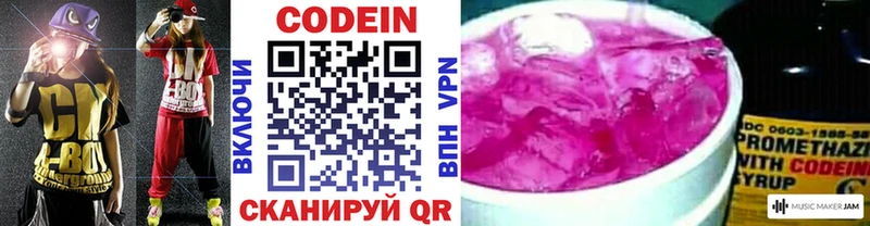 Codein Purple Drank  гидра зеркало  Курганинск 