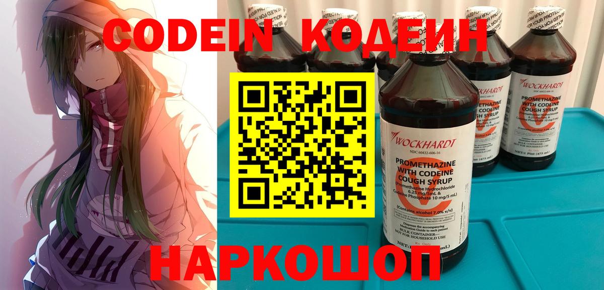 Codein Purple Drank Курганинск