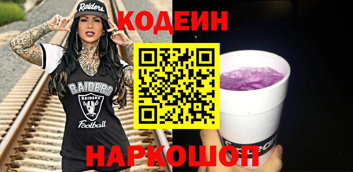 Кодеин Purple Drank  Кодеин напиток Lean (лин)  Курганинск 