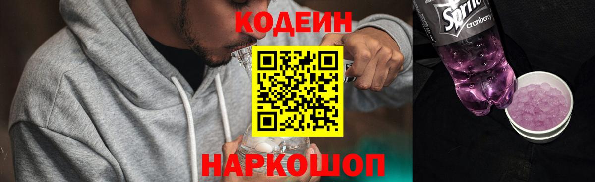 Codein Purple Drank  Вход с VPN  Курганинск  Кодеиновый сироп Lean Purple Drank 