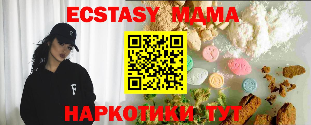 ЭКСТАЗИ  ЭКСТАЗИ 280 MDMA  Курганинск  Ecstasy таблы 