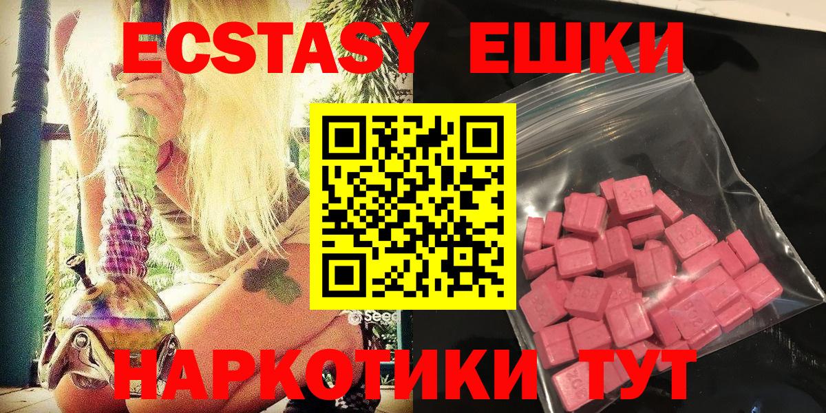 Ecstasy XTC  Экстази VHQ  ЭКСТАЗИ  Курганинск  Вход с VPN 