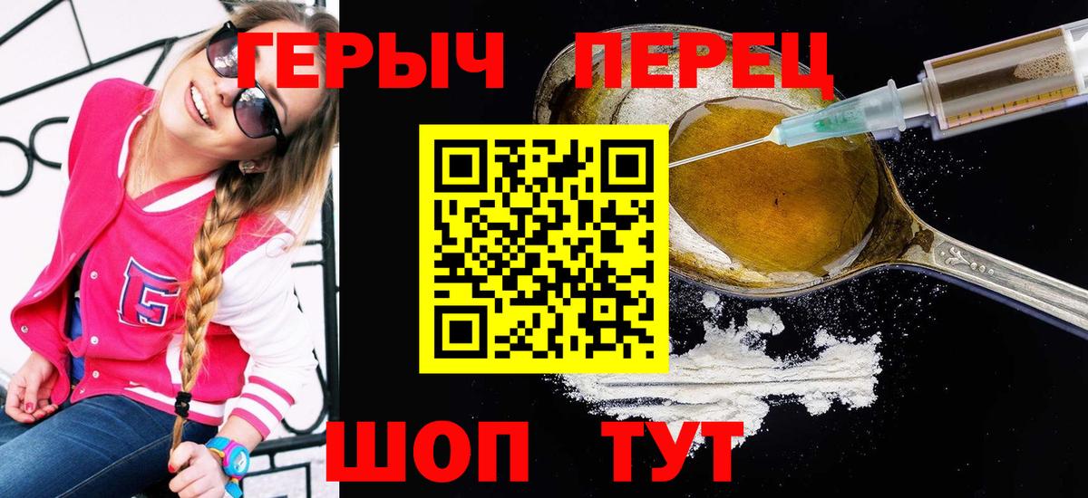 ГЕРОИН  Курганинск  Героин белый 
