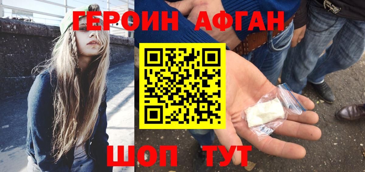 ГЕРОИН VHQ Курганинск