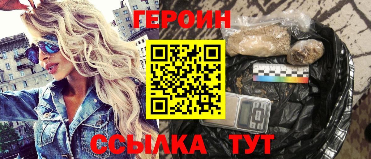 Героин белый  Героин  Курганинск  Вход с VPN 