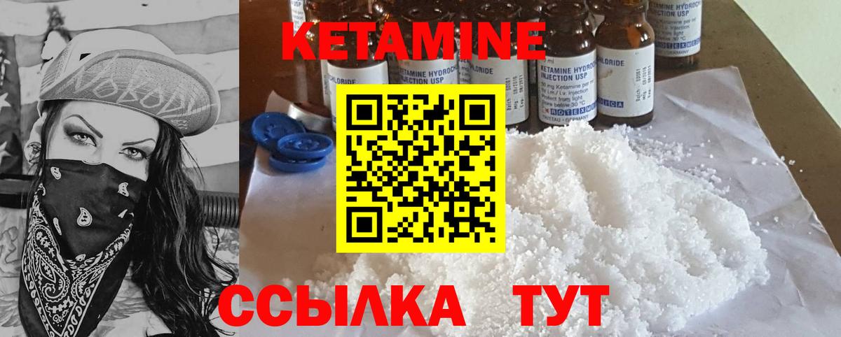 КЕТАМИН ketamine  Вход с VPN  Курганинск 