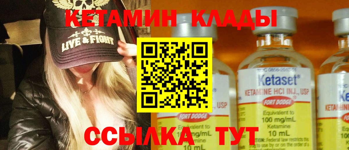 КЕТАМИН VHQ Курганинск