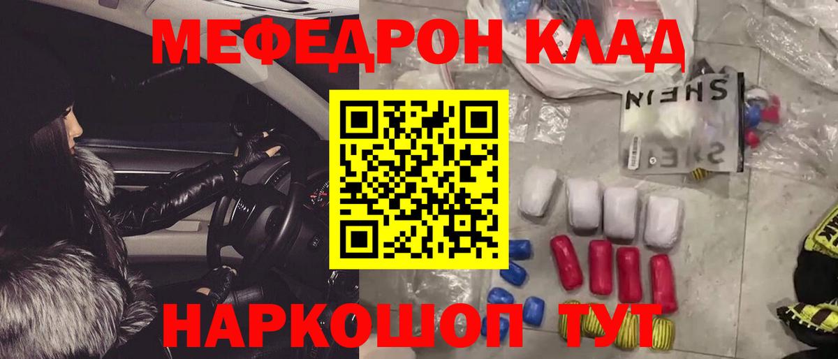 Меф мяу мяу мука Курганинск