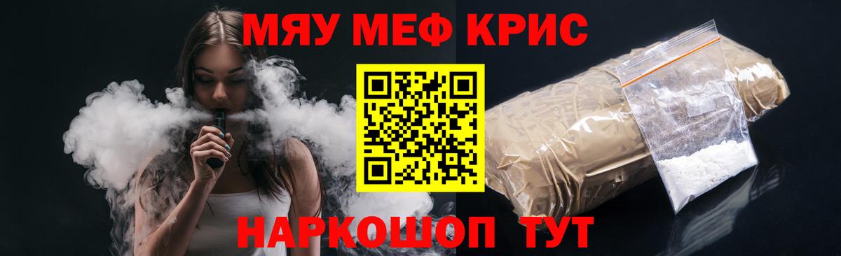 Мефедрон Курганинск