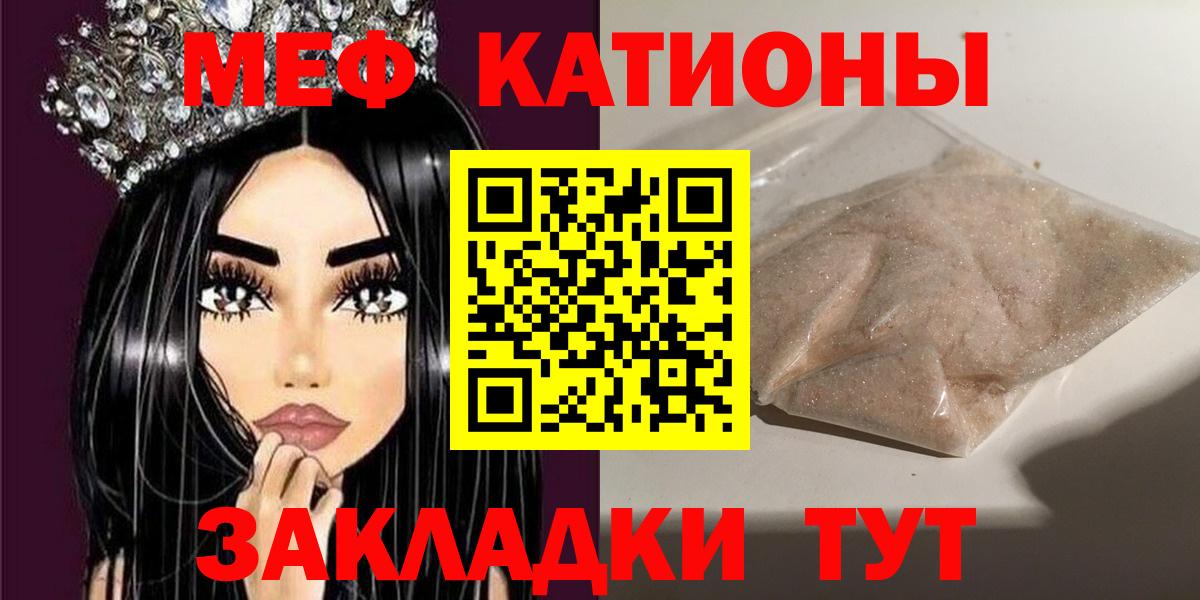 Курганинск  Меф VHQ  МЕФ  Вход с VPN  МЯУ-МЯУ 4 MMC 