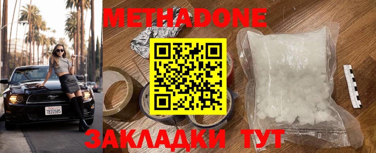 МЕТАДОН VHQ Курганинск