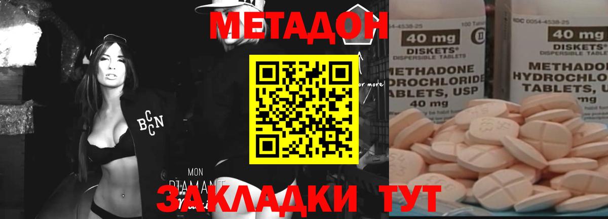 Метадон methadone  Курганинск 