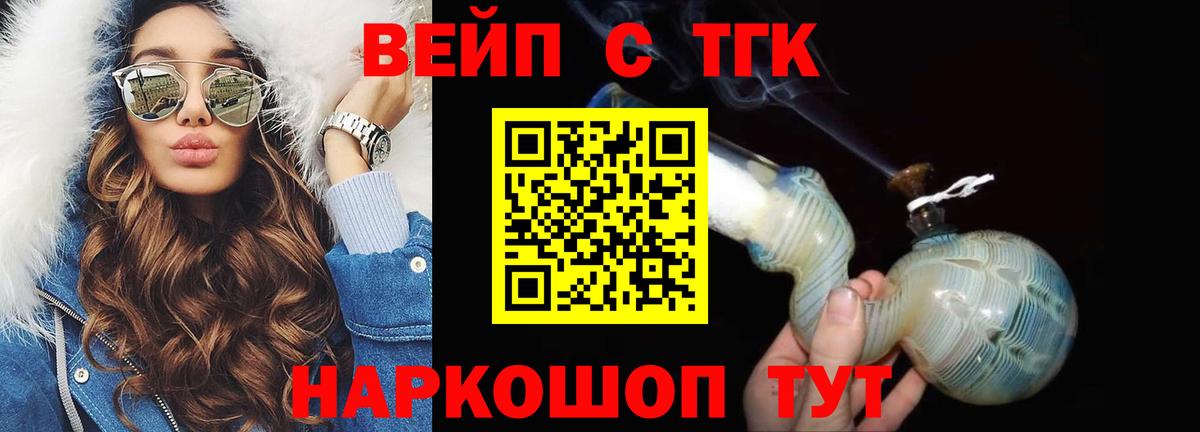 Дистиллят ТГК вейп с тгк  Вход с VPN  Курганинск 